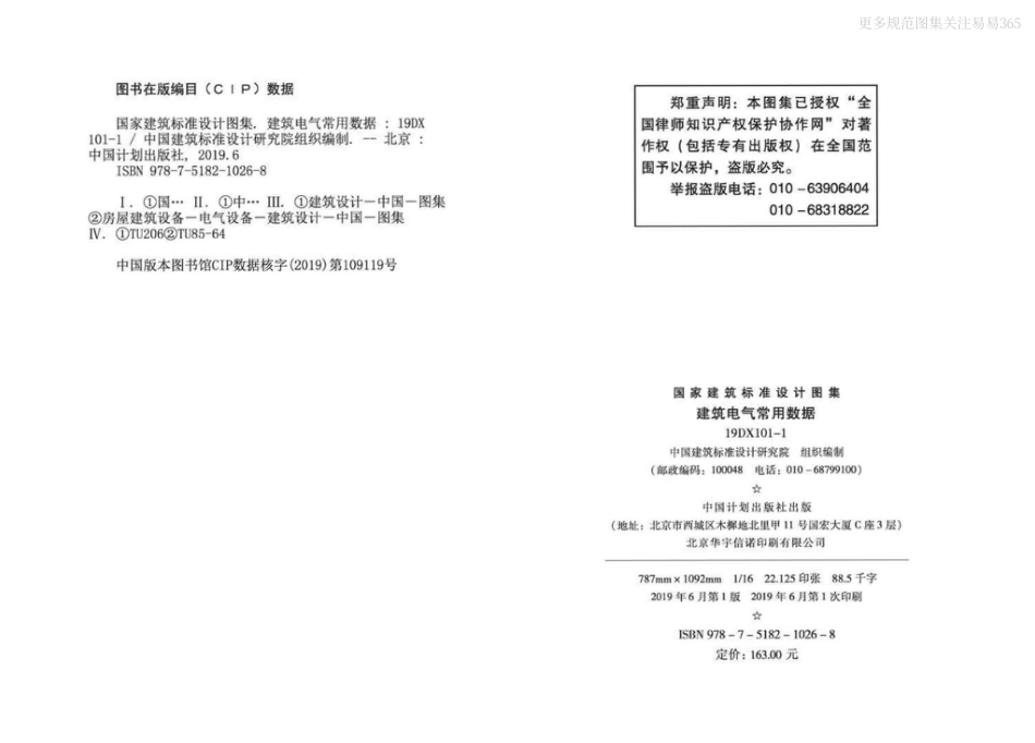 19DX101-1建筑电气常用数据(带书签).pdf_第3页