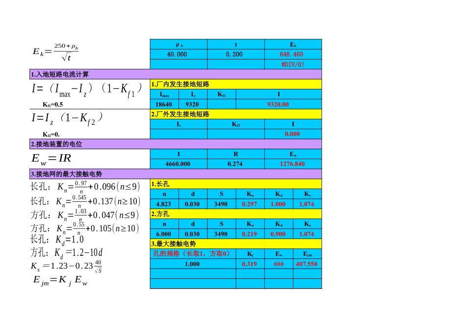 接地电阻计算公式.xls_第2页