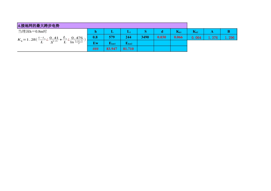 接地电阻计算公式.xls_第3页