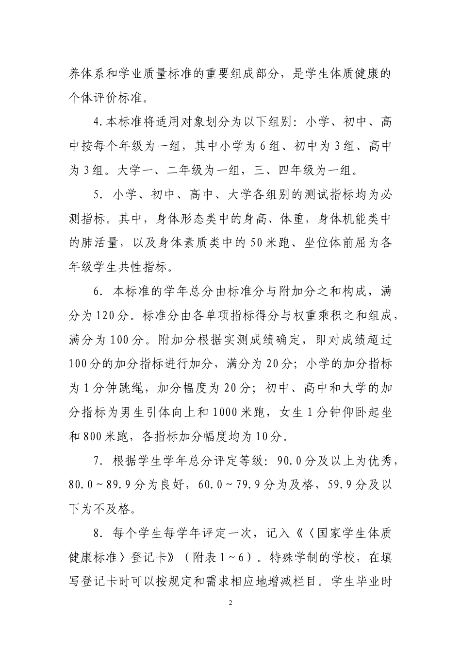 1_国家体质健康评分标准.docx_第2页