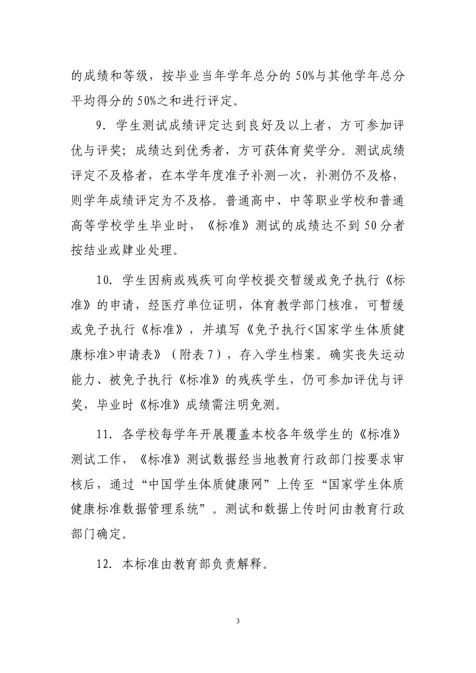 1_国家体质健康评分标准.docx_第3页