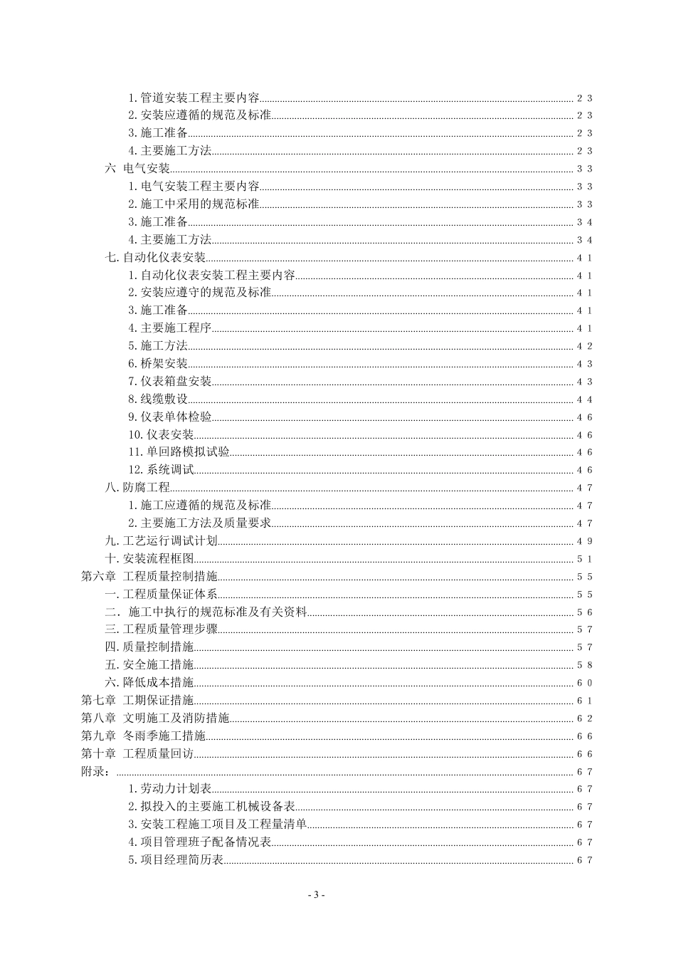 某污水处理工程安装工程施工组织设计污水处理工程.doc_第3页