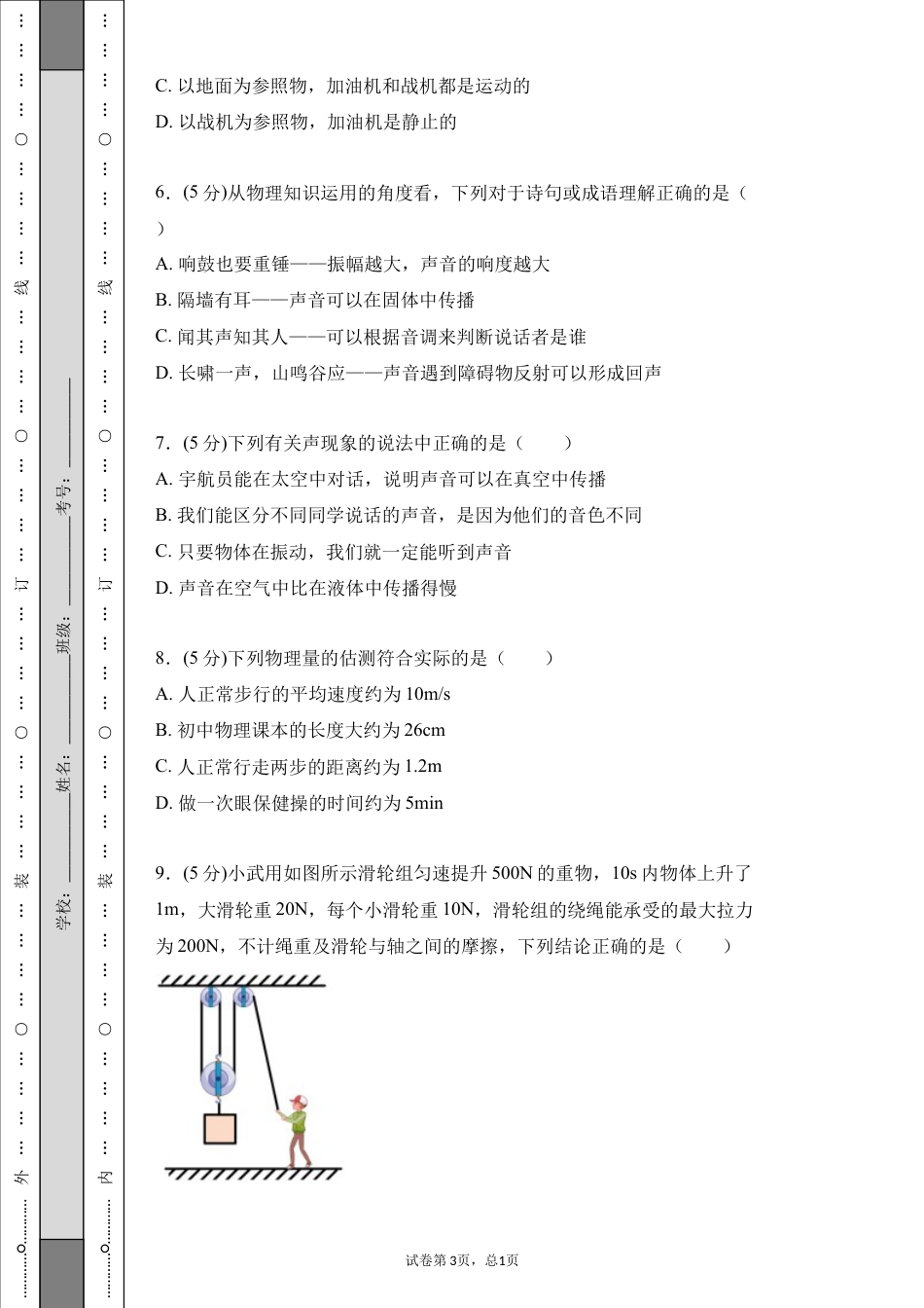 2023年08月11日试卷大试卷大单元.docx_第3页