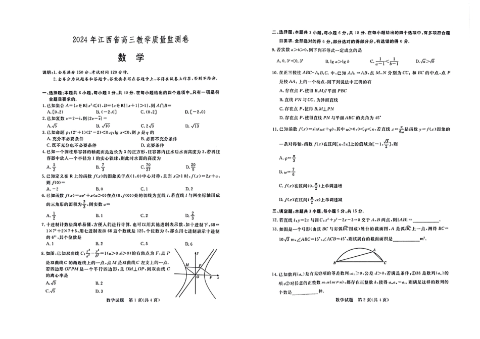 2024年江西恩博高三4月联考数学试题.pdf_第1页